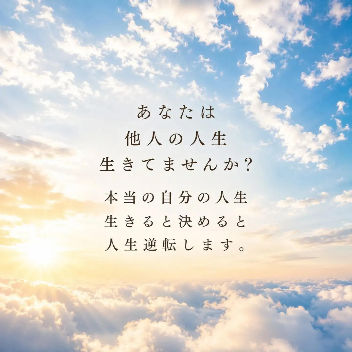 気づかないうちに、